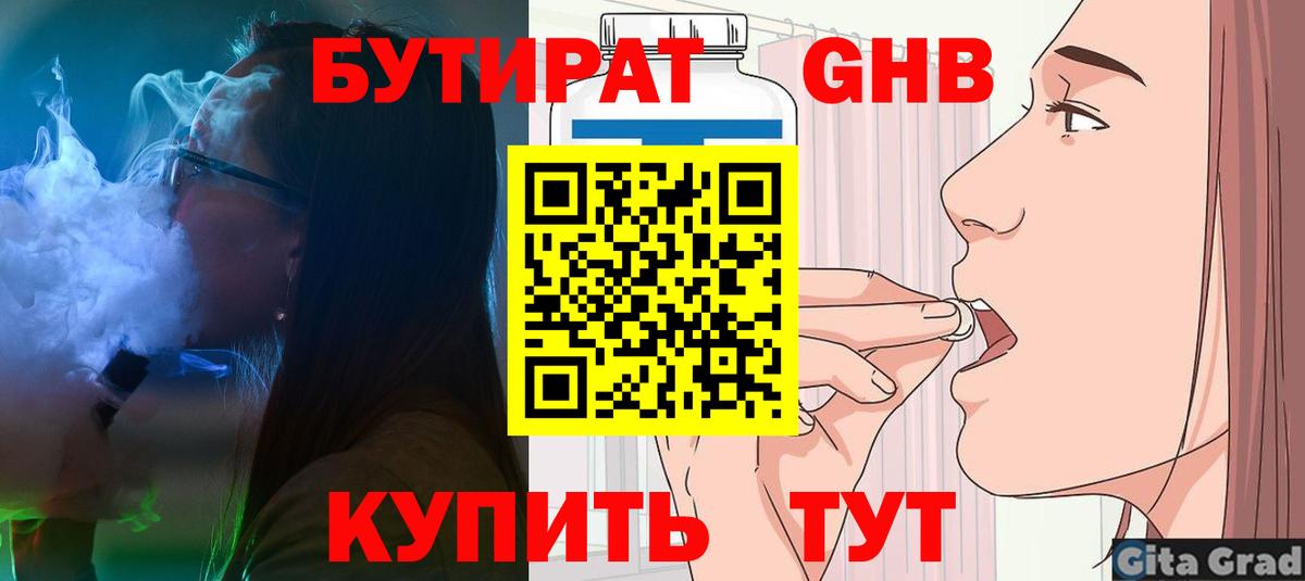 Сочи  БУТИРАТ бутик  Вход с VPN 