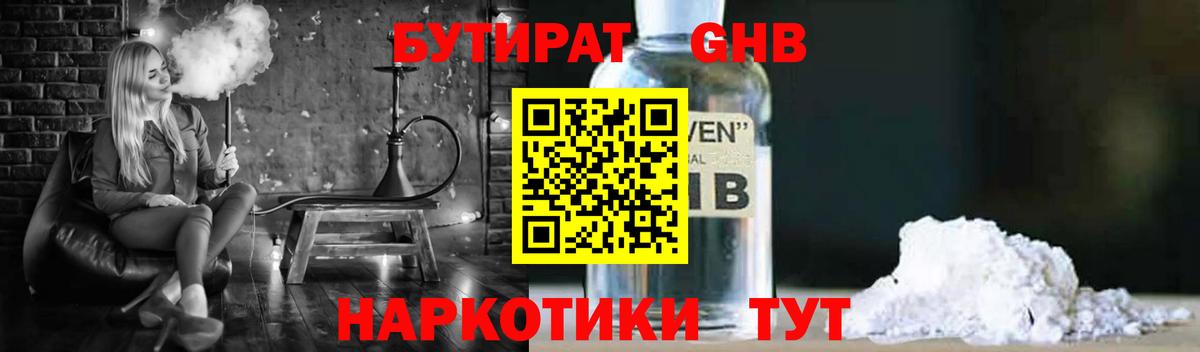 Бутират бутик Сочи