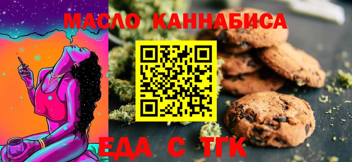 Еда ТГК марихуана Сочи
