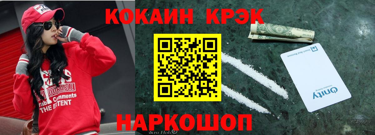 КОКАИН  КОКАИН 99%  COCAIN 98%  Вход с VPN  Сочи 