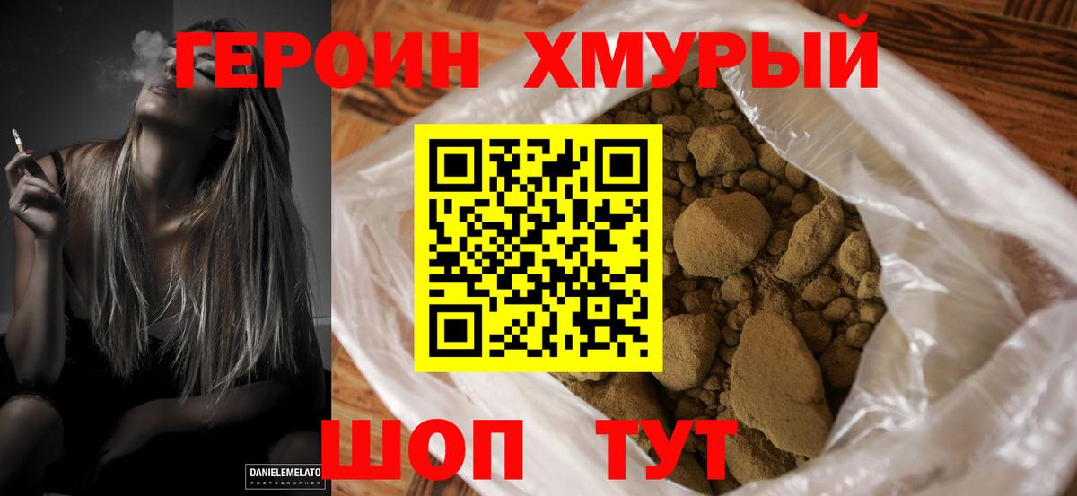 Героин  Вход с VPN  Сочи  Героин гречка 
