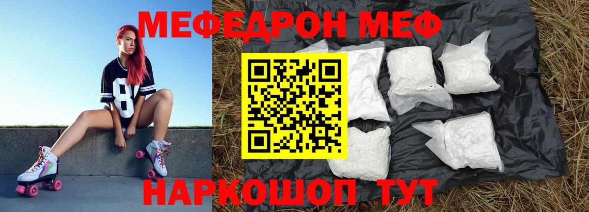 Меф  Сочи