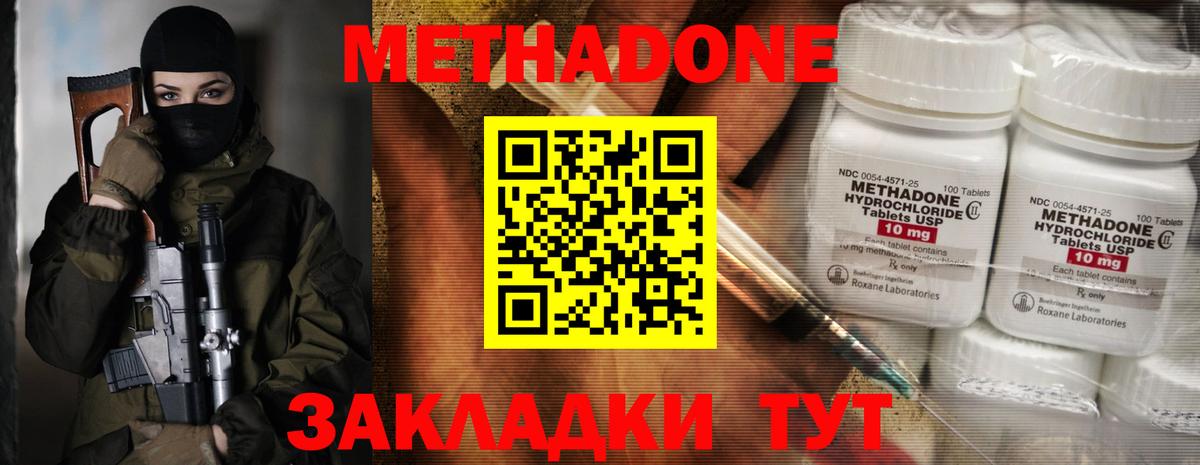 МЕТАДОН кристалл  МЕТАДОН methadone  hydra как зайти  Сочи  Вход с VPN 
